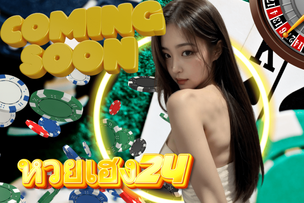 หวยเฮง24 หวย หุ้น