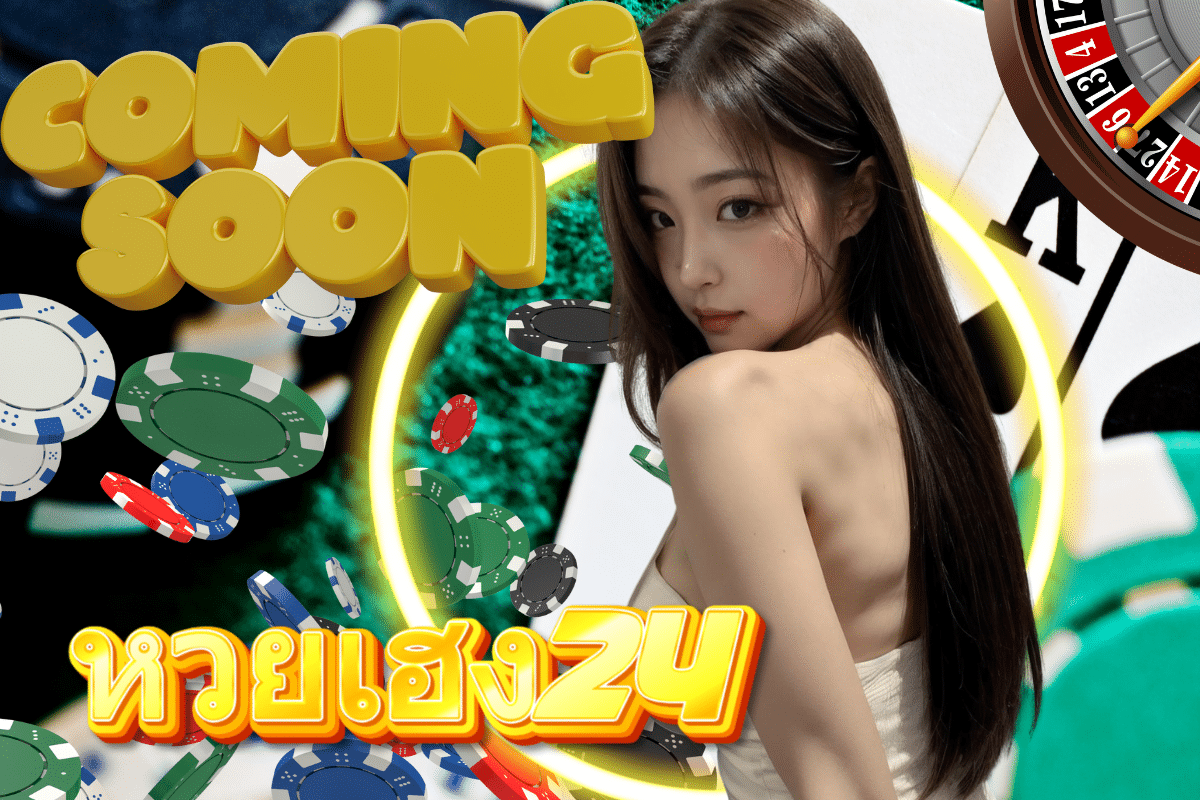 หวยเฮง24 หวย หุ้น